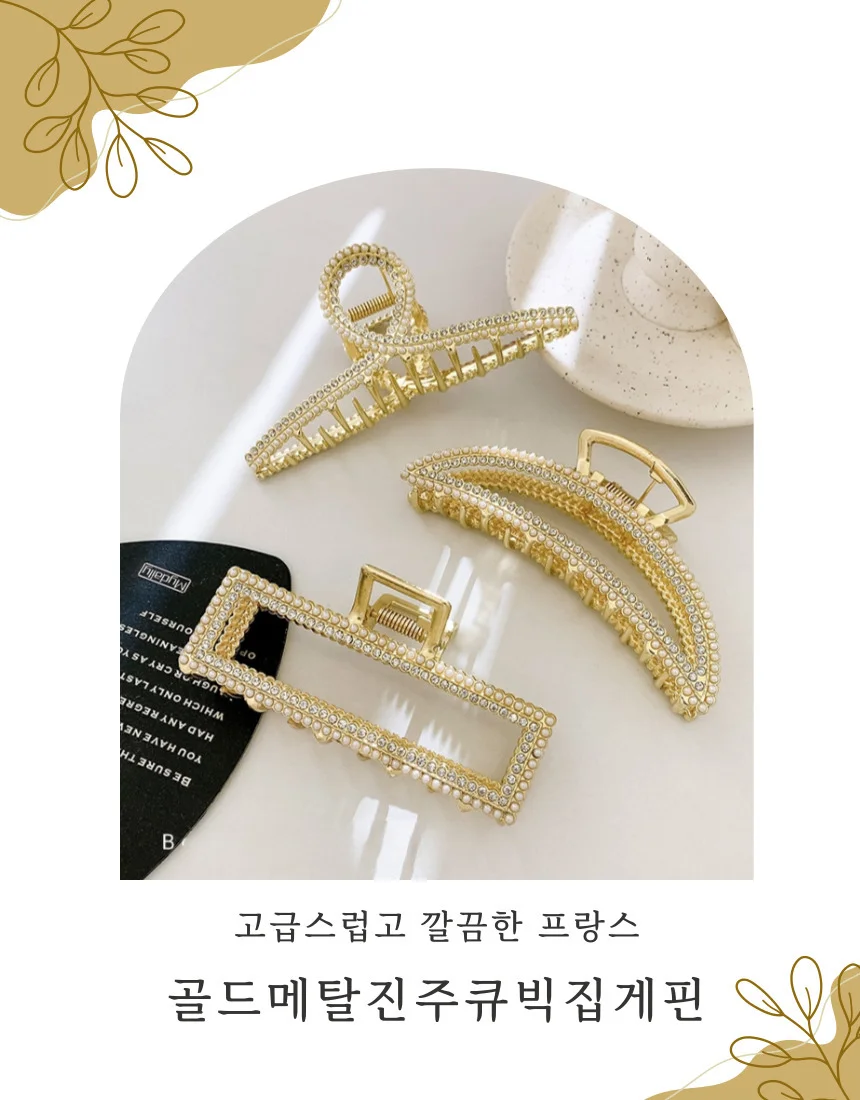 매탈집게핀 진주큐빅 올림머리 헤어집게핀 상세1
