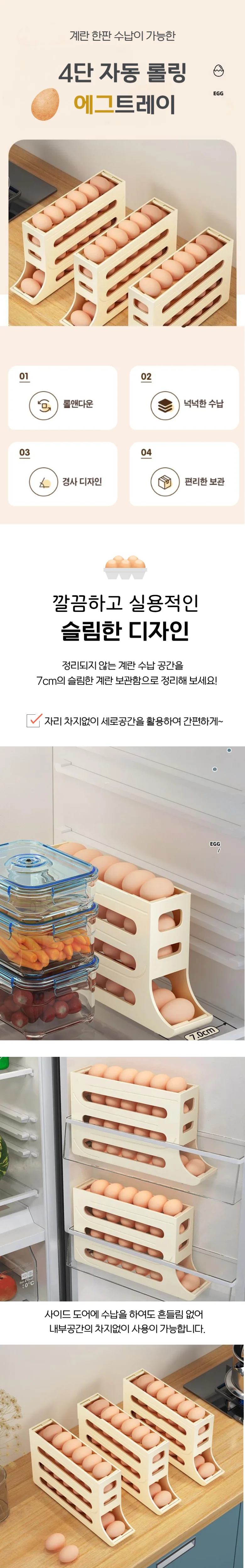 계란보관함 자동롤링 에그트레이 냉장고 정리 디스펜서 보관함 상세2