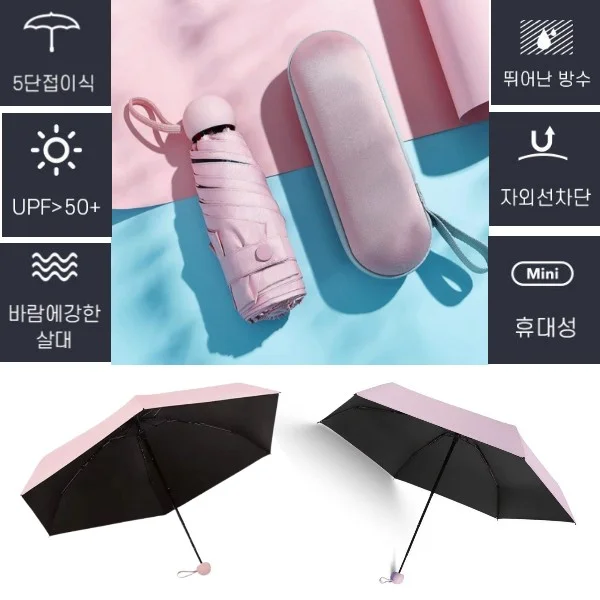 휴대용 접이식 썬캡슐 양우산 미니 암막 우산(케이스함 포함)