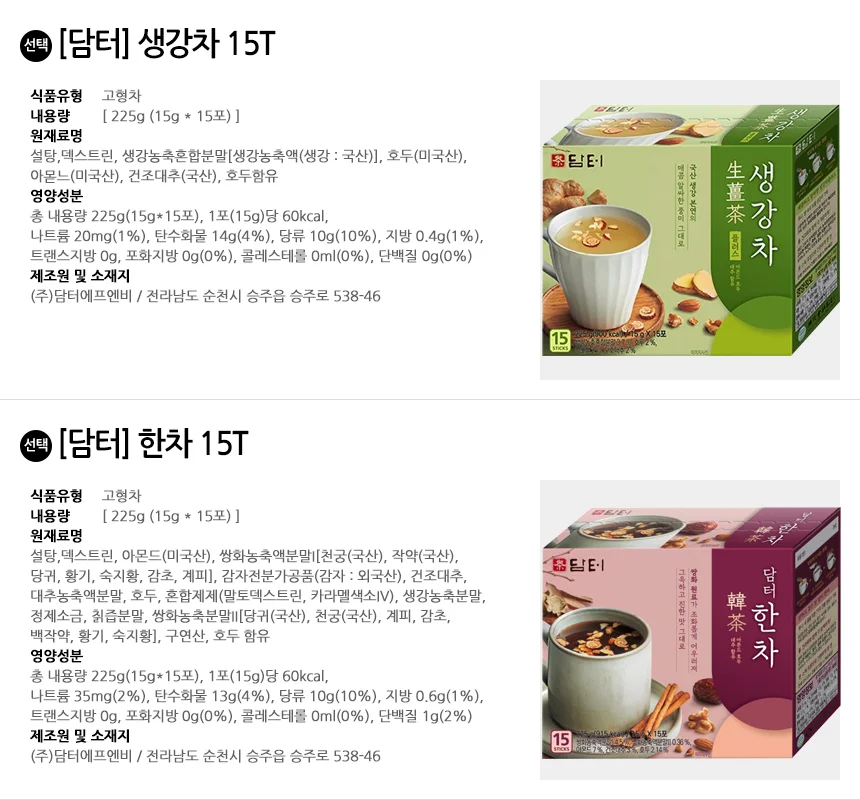 담터 생강차 15T+한차 15T 상세2