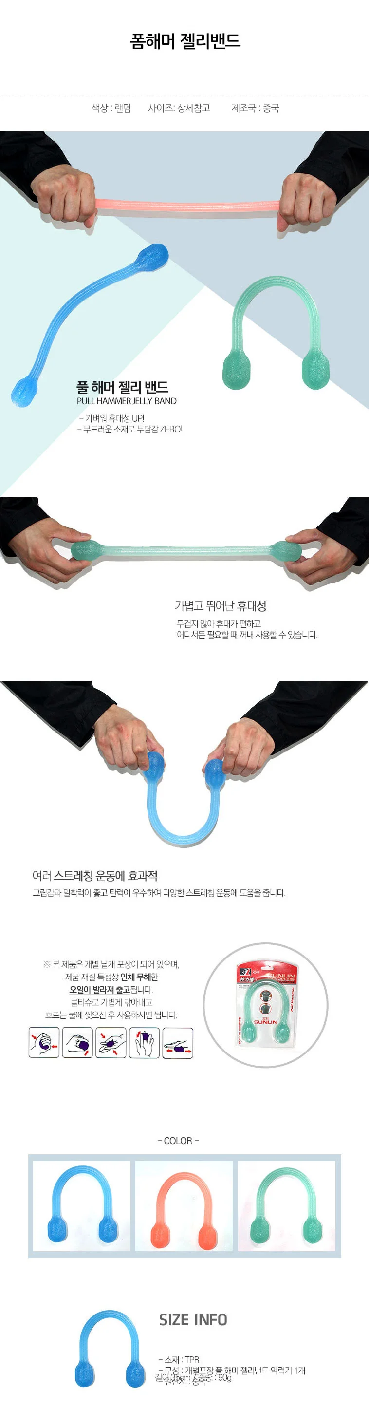 풀해머 젤리밴드 스트레칭 운동밴드 실리콘 밴드 상세2