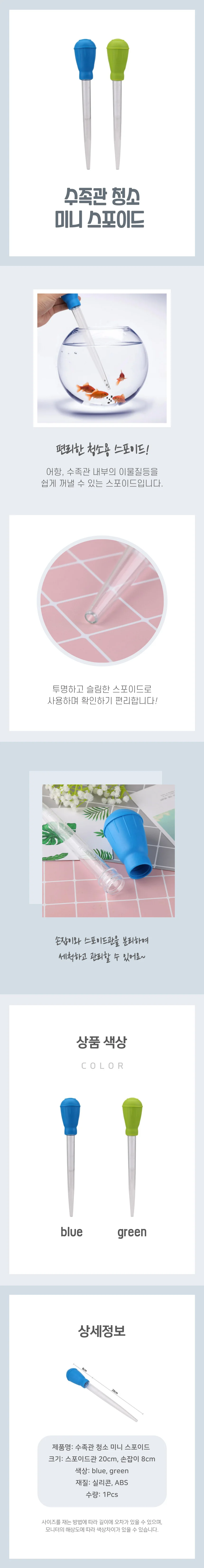 수족관청소 미니 스포이드 상세4