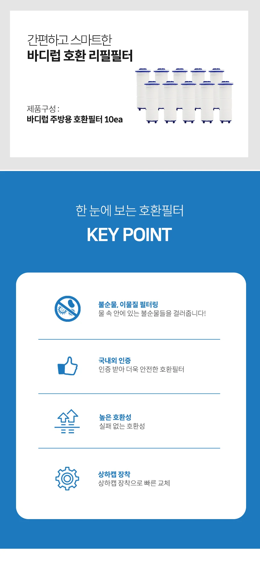 호환 바디럽 녹물필터 싱크대헤드 녹물필터 10개입 주방 퓨어썸 상세1