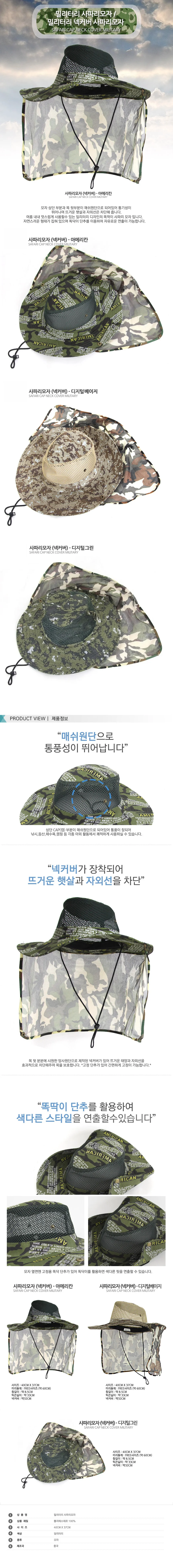 넥커버 정글모자 사파리모자 밀리터리 캠핑 등산모자 상세1