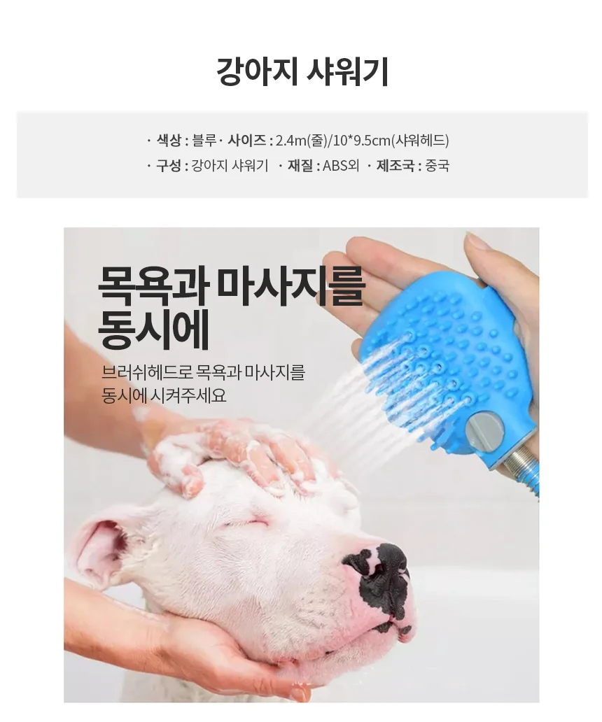 강아지샤워기 애견샤워기 애견목욕브러쉬 상세2