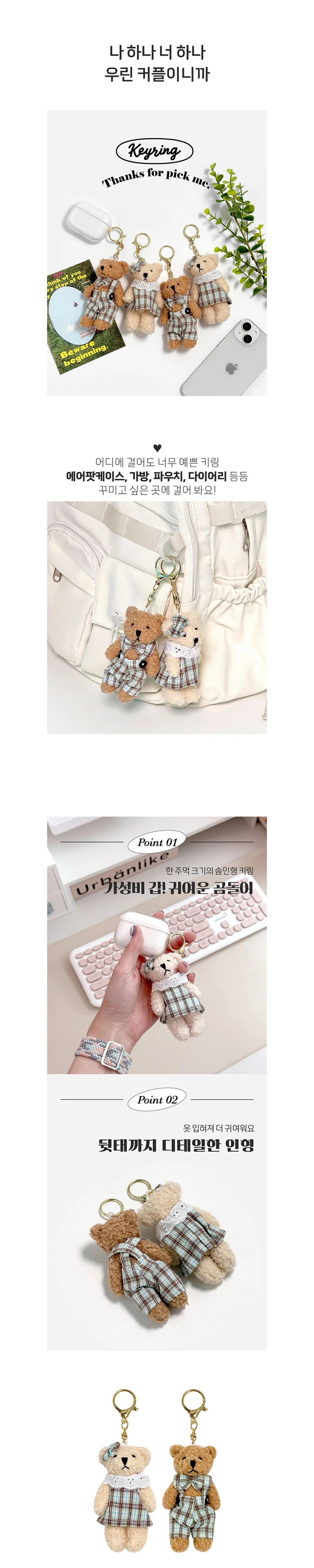 짝꿍 곰돌이 인형 키링 6000 상세2