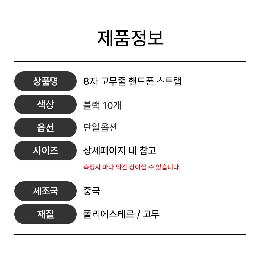 8자고무줄 8자 휴대폰 스트랩 줄 키링 10P 상세2