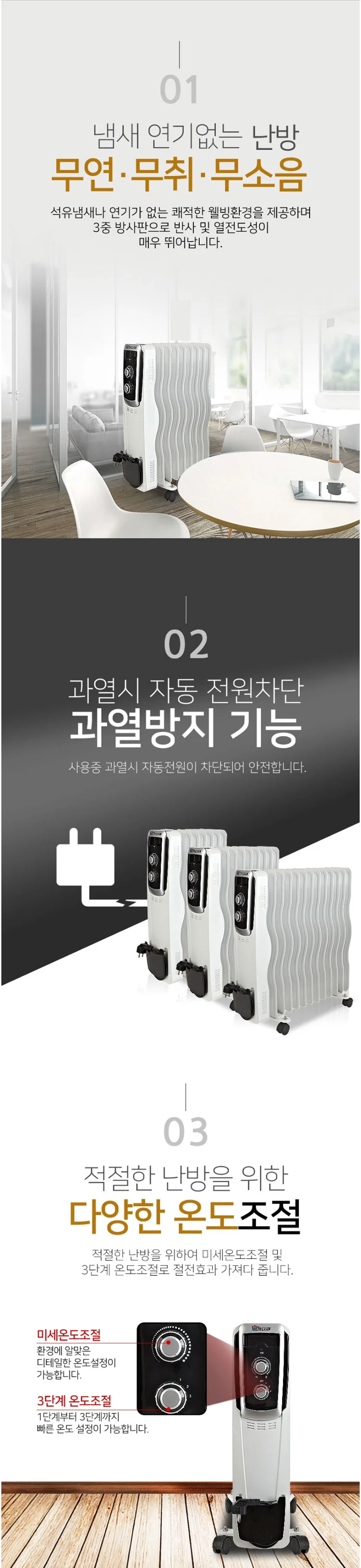 대성하이원 전기 라디에이터 5핀 히터 방열기 DHR-050 상세2