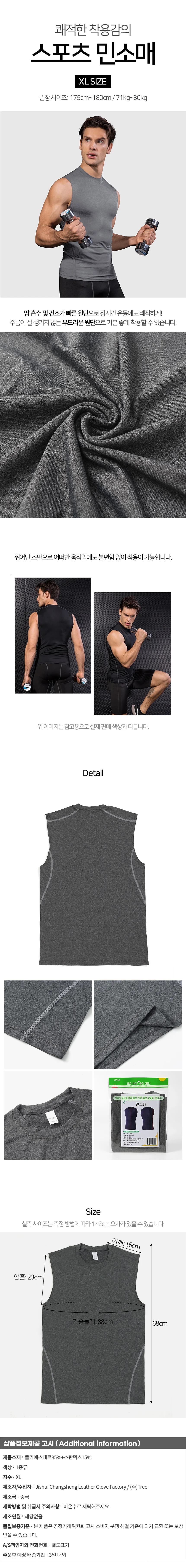 바디핏 남성 슬림 기능성 민소매(XL) 헬스 맨즈나시 상세1