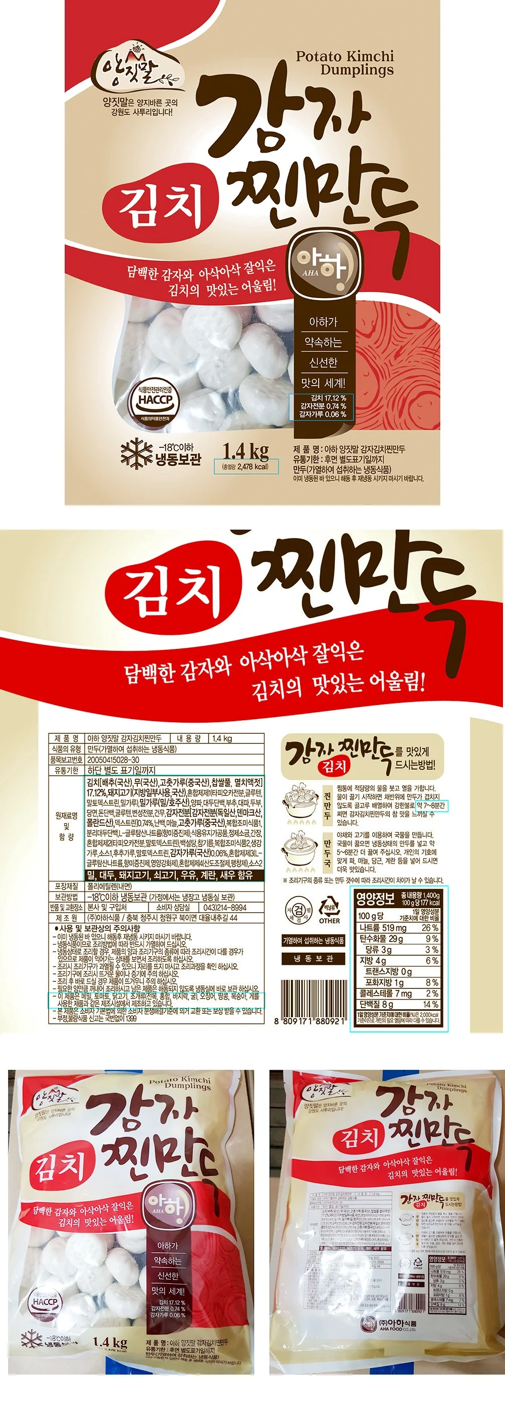 양짓말 감자 김치 찐만두 1.4kg x 6개 상세1