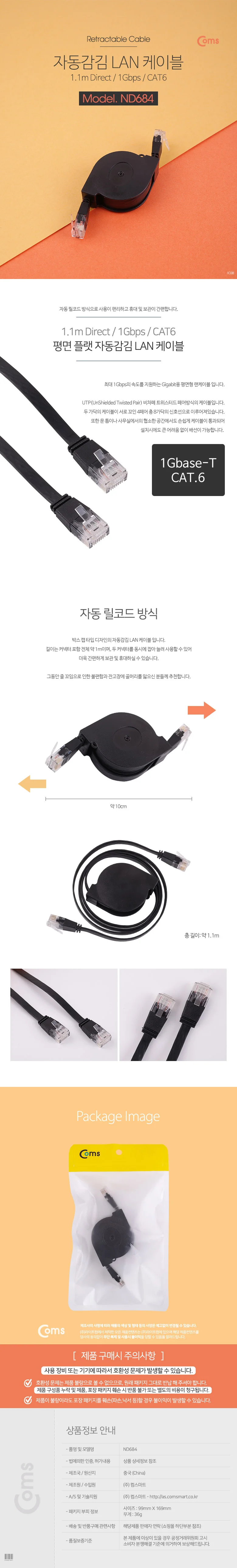 Coms 랜케이블(자동감김다이렉트Cat6) 1M Direct1Gbps 상세4