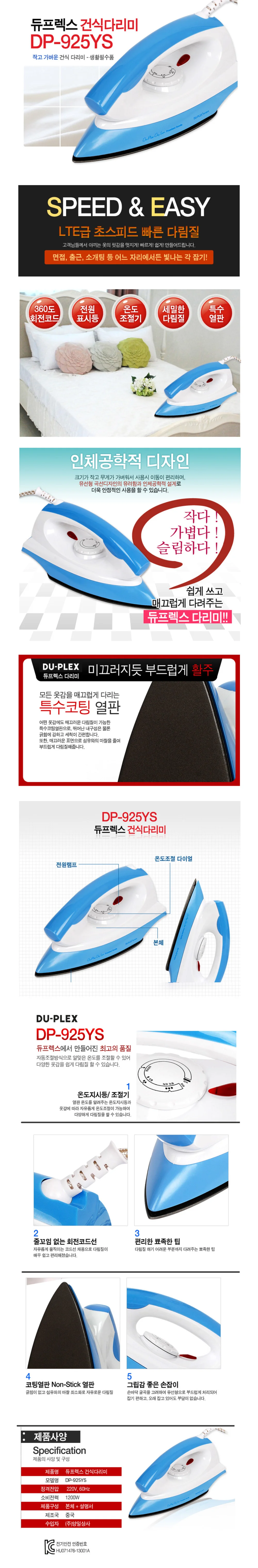 듀플렉스 전기다리미 건식 옷주름제거 원룸다리미 상세1
