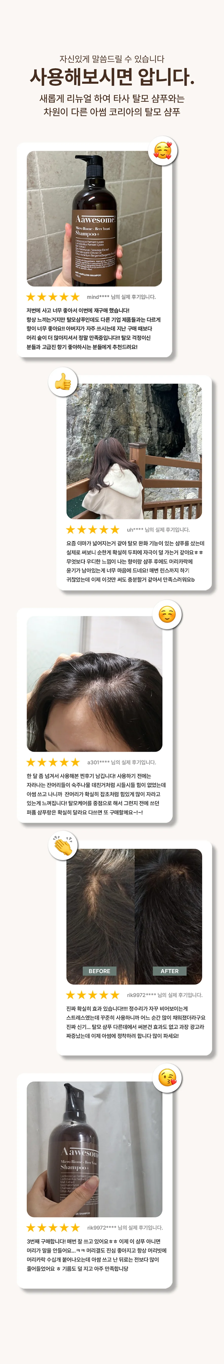 효모 보습 두피 클렌징 손상 헤어 플러스 약산 상세2