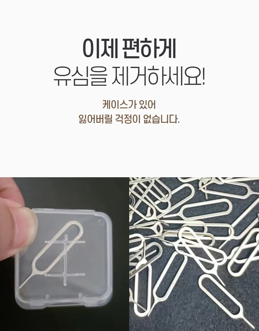 수납 키 휴대폰 칩 핀 교체핀 도구 추출핀 제 상세2
