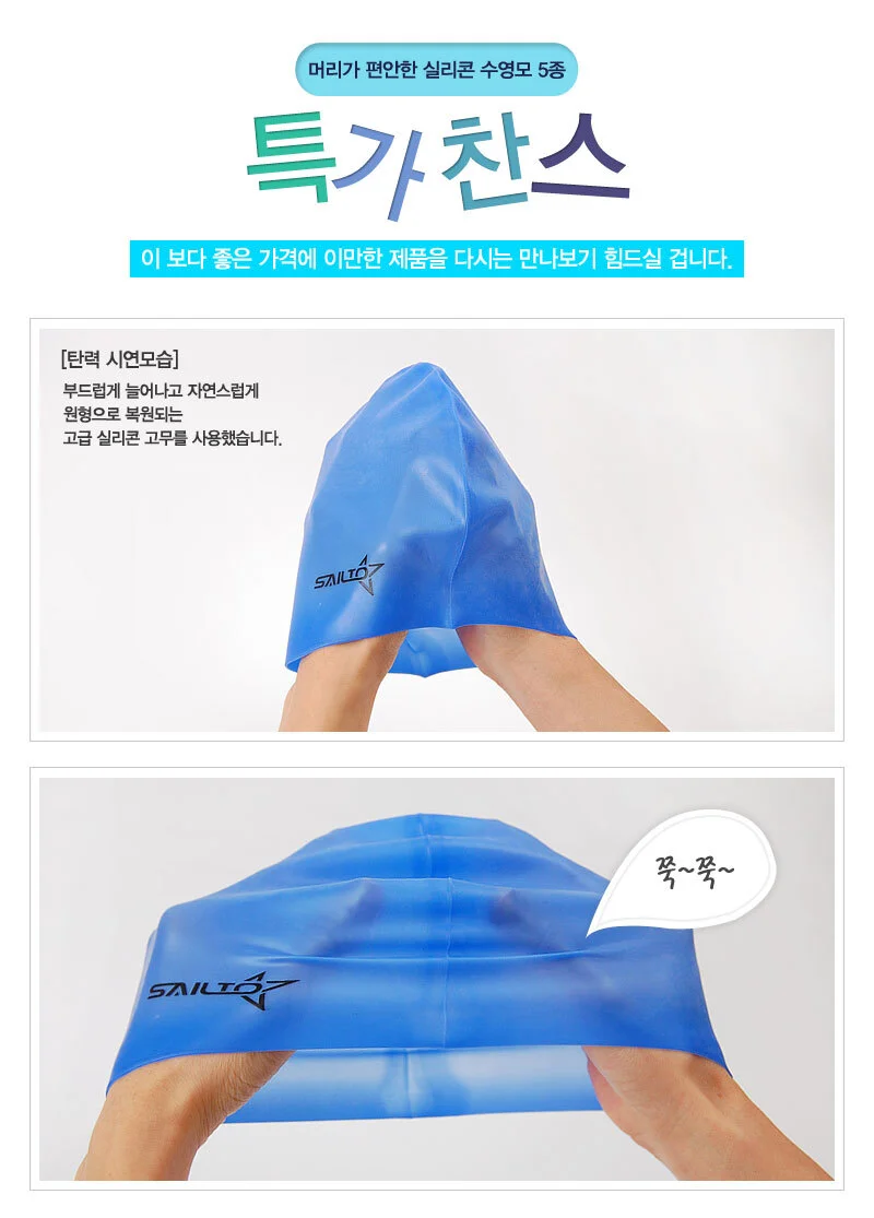 Sailto 실리콘 수영모자 상세3