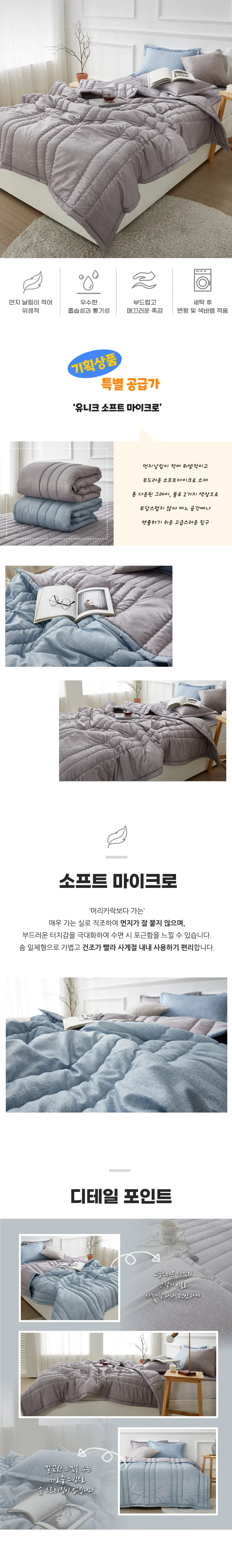 소소한습관 이불패드세트 유니크 극세사 슈퍼싱글 상세2