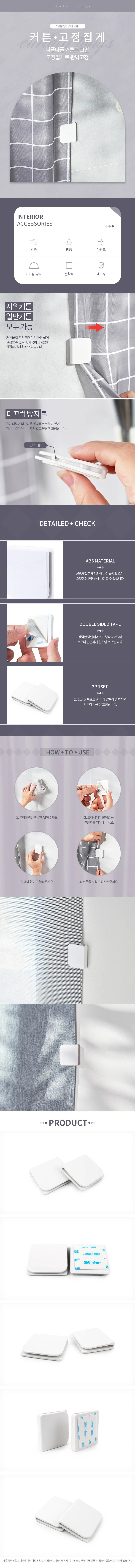 커튼 고정집게 상세1
