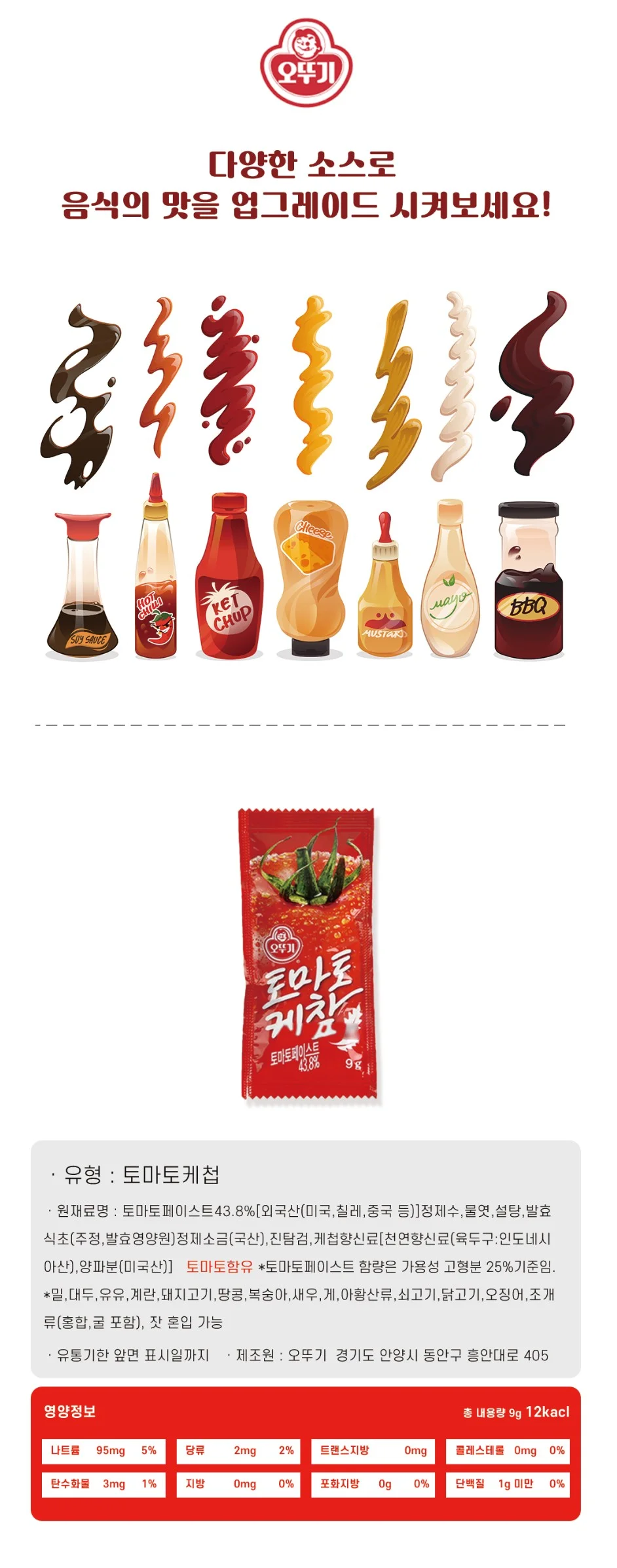 VDF 소스 오뚜기 1회용케찹9gX200개 상세1