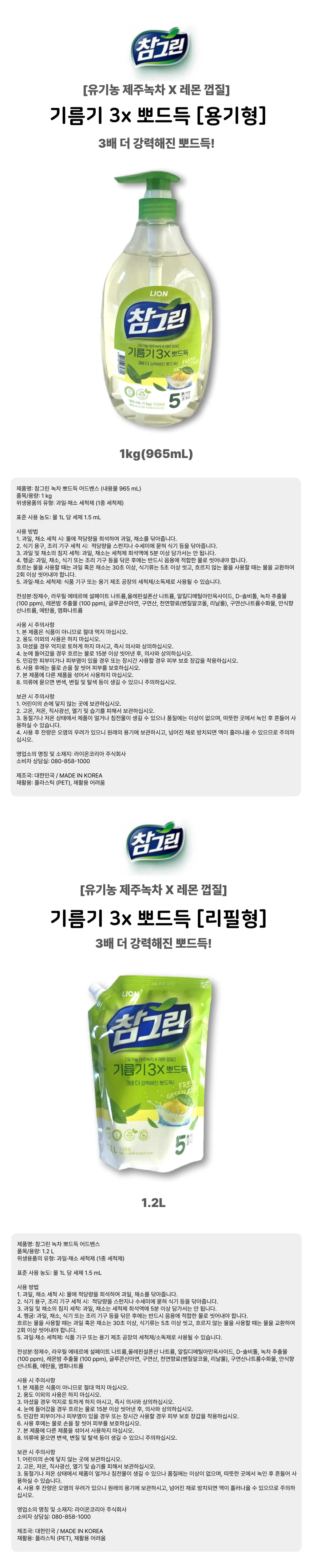 과일채소세정제 주방세척제 묵은때제거 1kg 펌프 리필 상세1