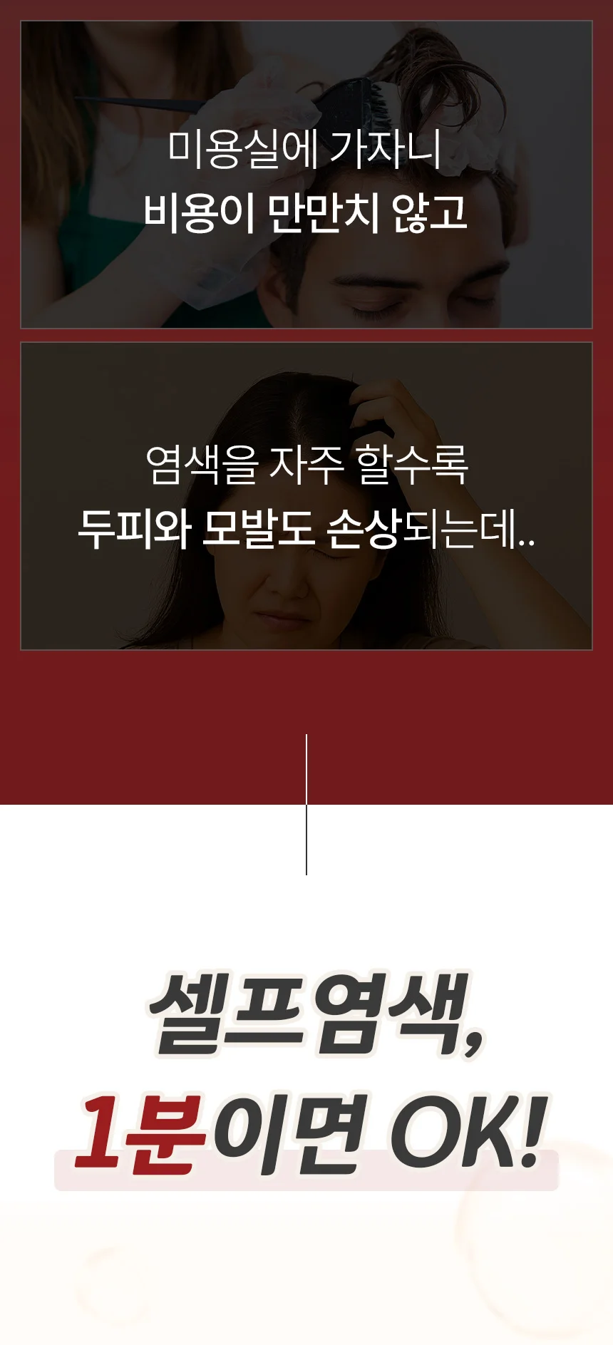 국산 1분 셀프 순한 염색약 새치 산화제60g+염모제60g 상세3