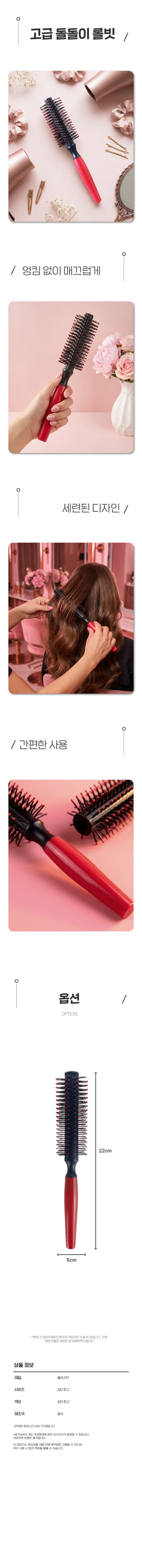 편안한 헤어 관리 고급 돌돌이 롤빗 드라이 브러쉬 상세1
