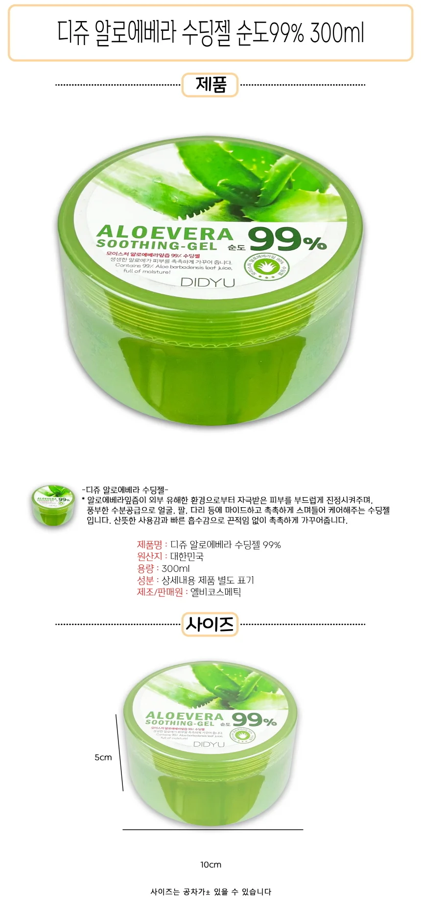 알로에 수딩젤 300ml 진정 수분 알로에젤 바디로션 상세1