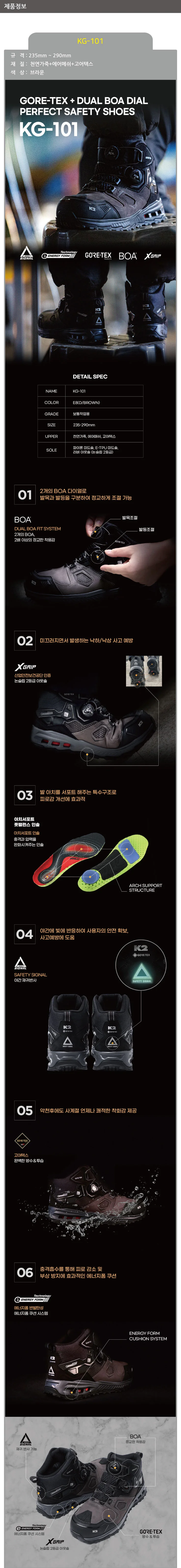 KG-101 고어텍스 안전화 상세1