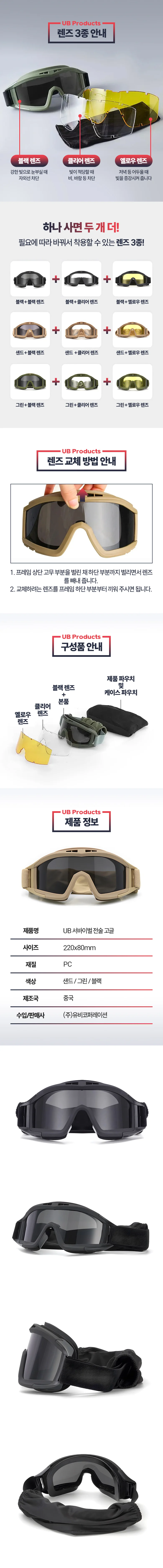 UB 전술 고글 밀리터리 택티컬 보호 안경 서바이벌 사격 상세3