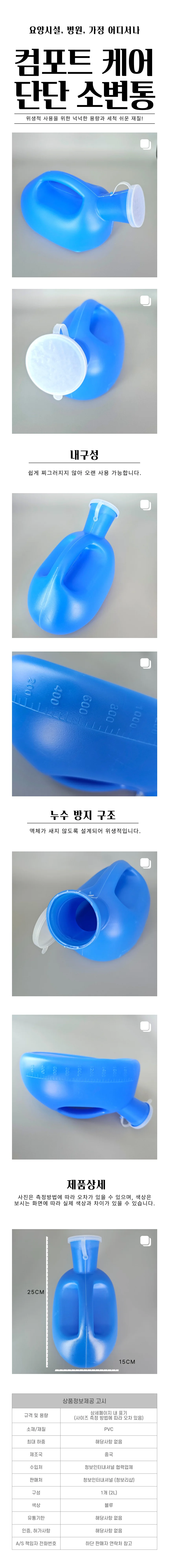휴대용 남자 환자용 소변통 오줌통 간이 소변기 상세1