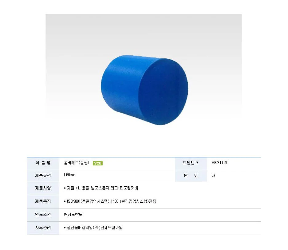 원형 콤비 매트 학교 체육 체육관 체조 매트 L60cm 상세3