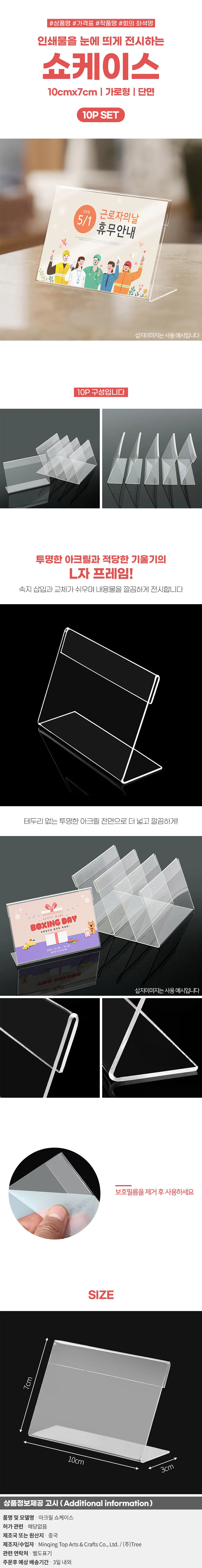 L자형 아크릴 쇼케이스 10p세트 가격표 POP꽂이 상세1