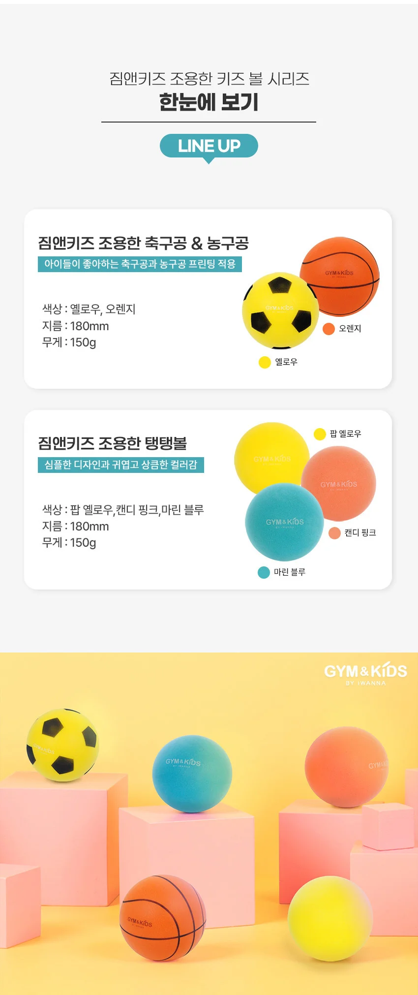 아이워너 짐앤키즈 무소음 PU피구공 18cm 색상랜덤 상세5