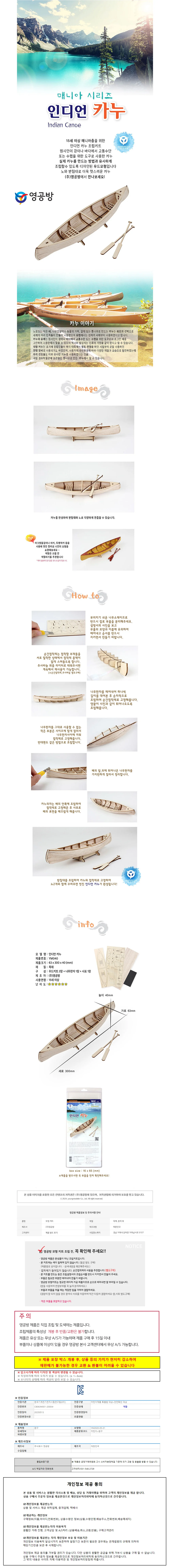 영공방 인디언 카누 (YM040) 상세1
