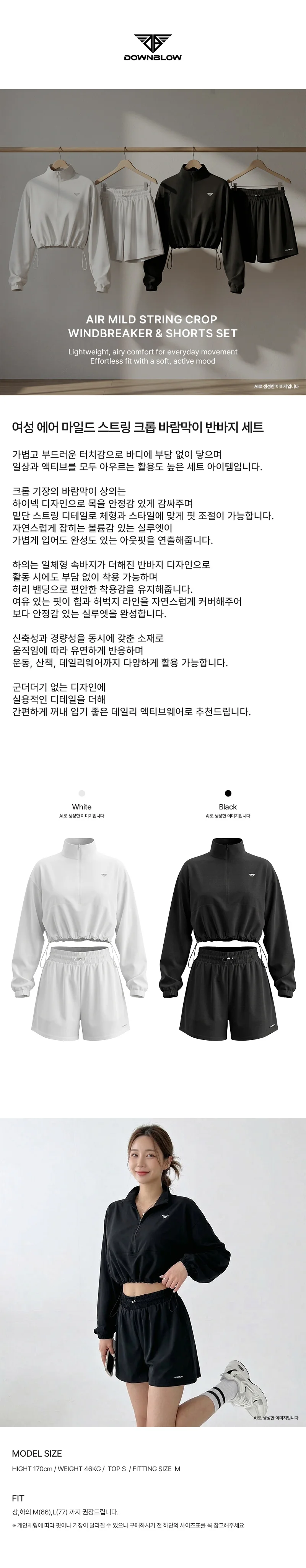 여성 에어 마일드 스트링 크롭 바람막이 반바지 세트 DBC 1900W 상세1