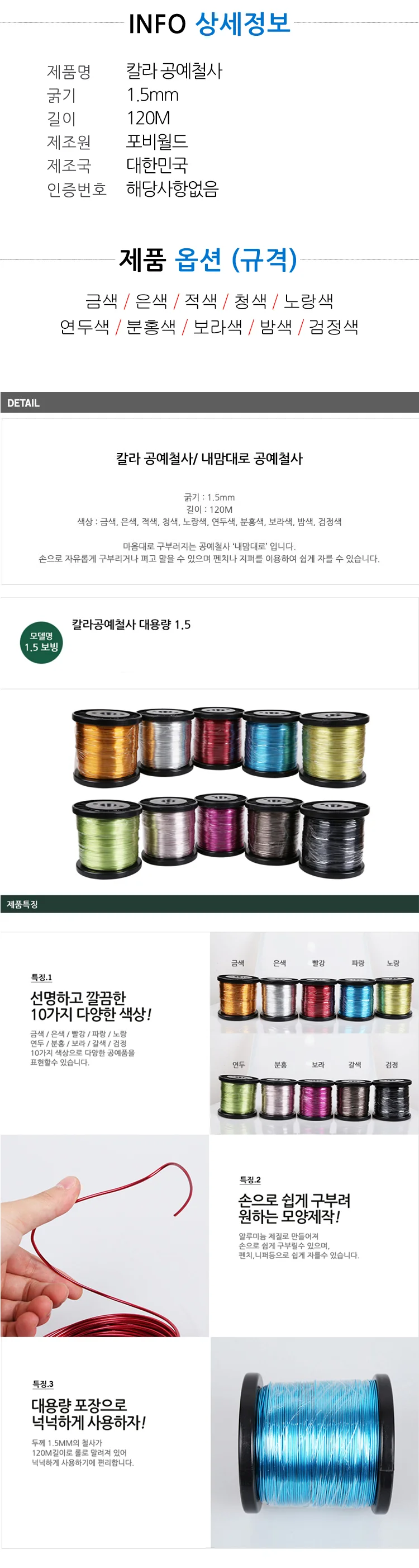 TSH-934 칼라 공예 철사 대용량 내맘대로 1.5mm 120M 상세1