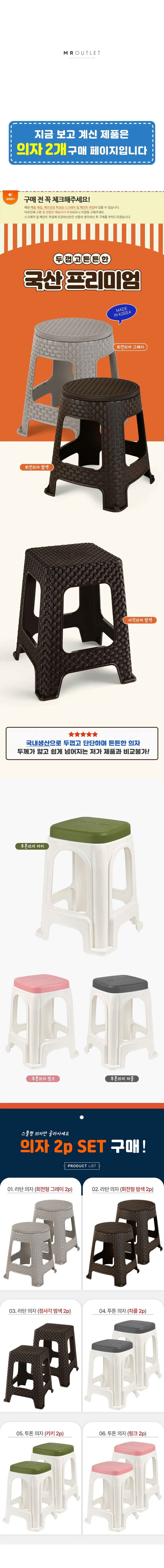 마켓다인 스툴 2P 프라스틱의자 간이의자 상세2