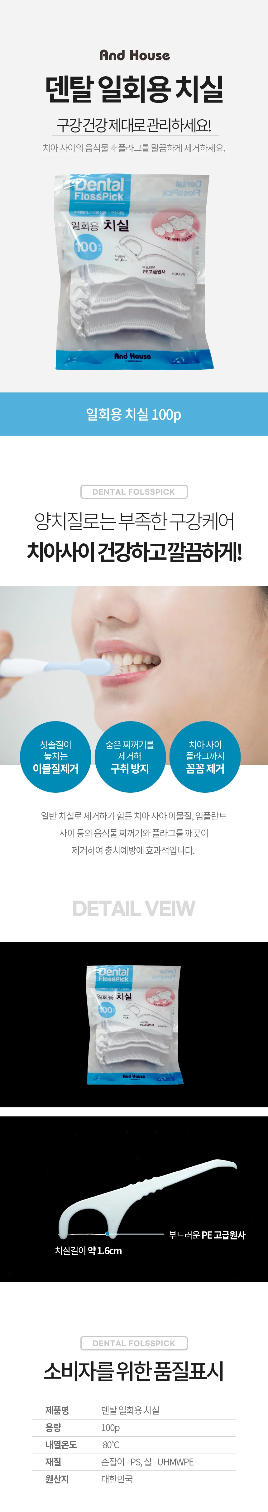 일회용치실100P8304 상세1