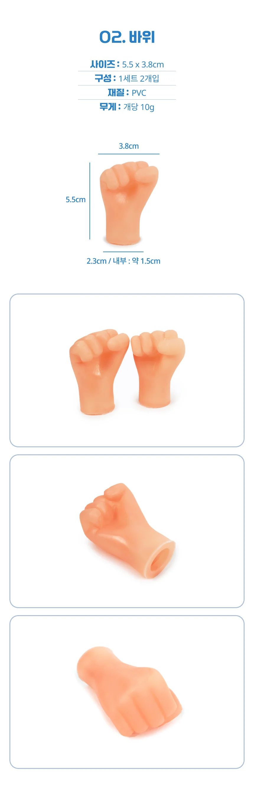 미니 장난감 손 2p 바위 상세3