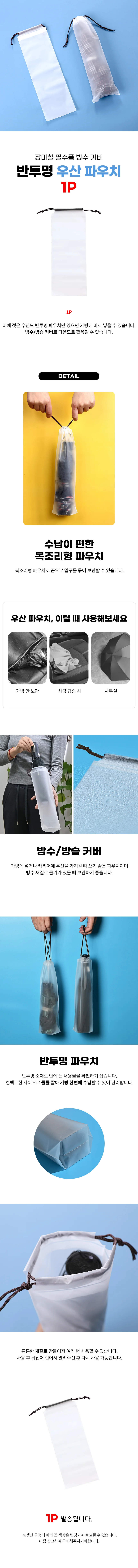 보호가방 비닐 휴대용 단우산 파우치 수납 우산케이스 상세1