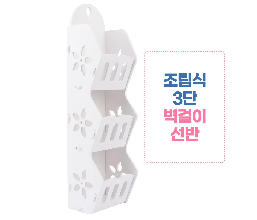 3단 벽걸이 선반 상세1