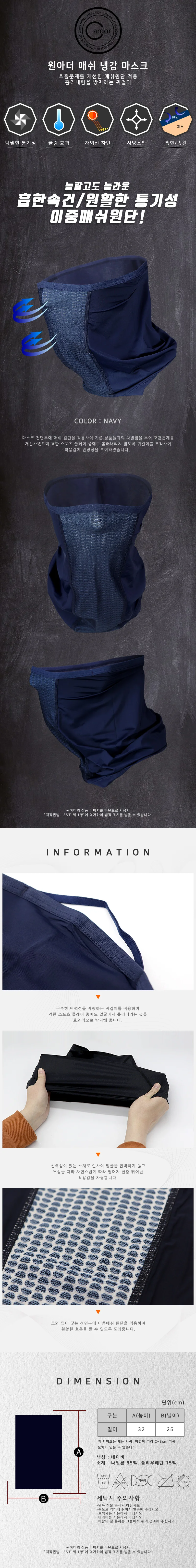 네이비 메쉬 스포츠 냉감 마스크 풀콜드 안면 가리개 상세1