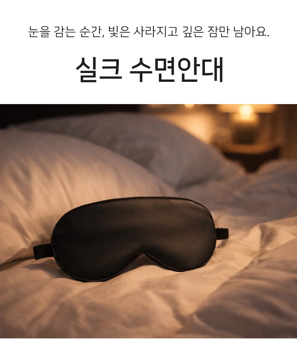 안대 꿀잠안대 상세1