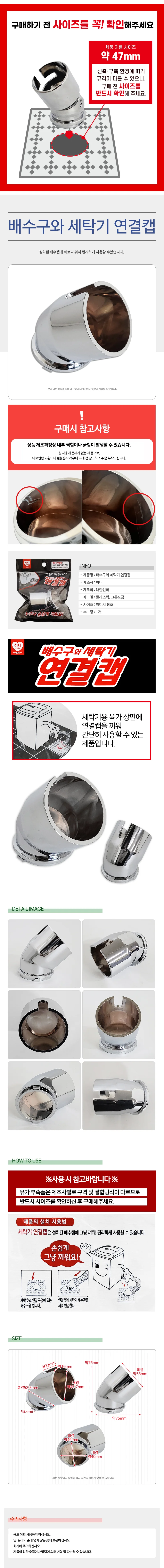 세탁기 배수 호스 연결 어댑터 배수구 유도관 부속품 상세1