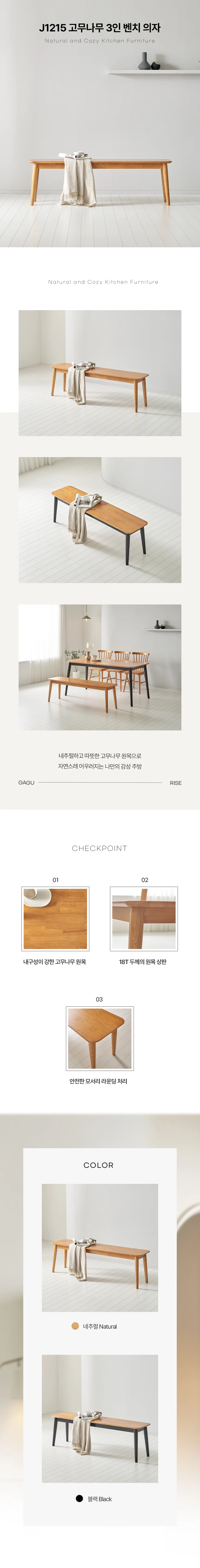 디포랙 고무나무 3인 벤치 의자 상세3