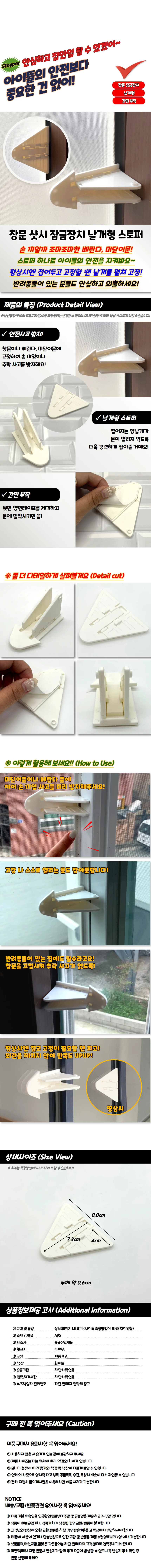 창문 샷시 잠금장치 날개형 스토퍼 열림 방지 미닫이문 상세1