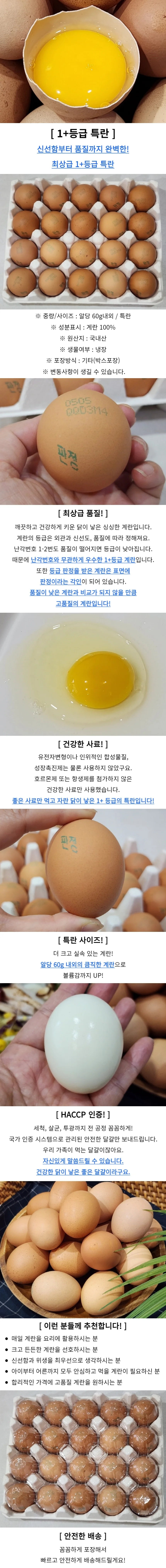 1+등급 계란 특란 60구 상세1