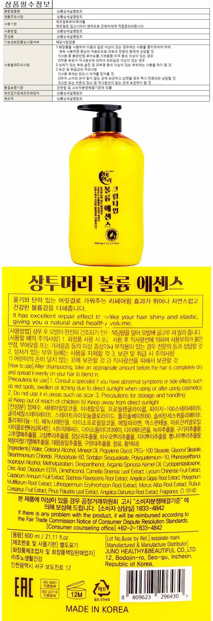 상투머리 볼륨 헤어에센스 600ml 크림타입 상세1
