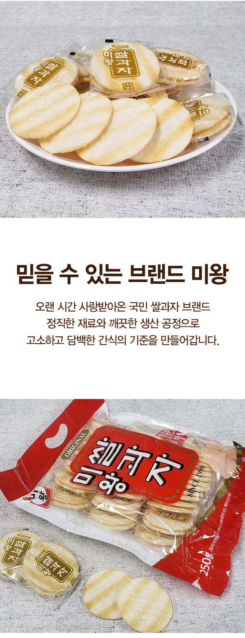 신 미왕 쌀과자 250g 바삭 고소한 전통 쌀스낵 온가족 간식 상세3