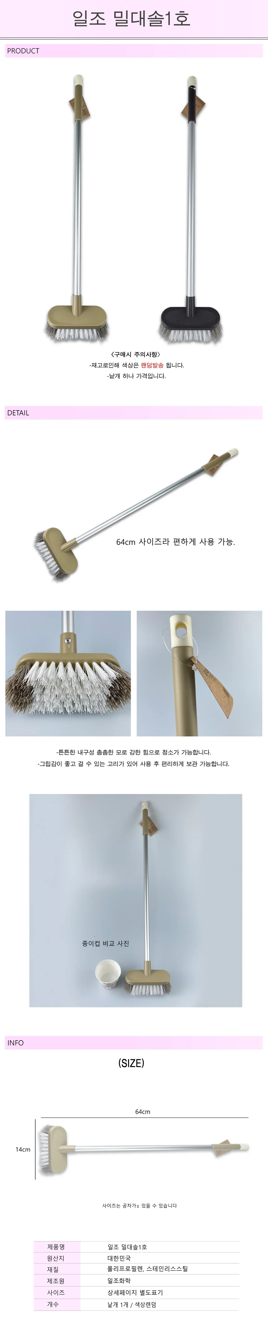 일조 밀대솔 1호 바닥 청소솔 욕실솔 색상랜덤-r 세척 상세1