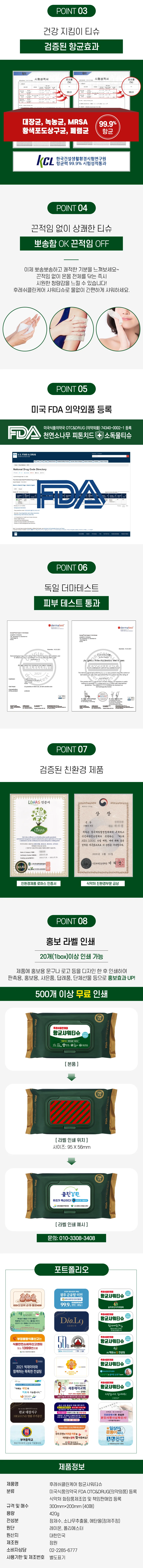 원쁠원(1+1) 후레쉬클린케어 항균물티슈(40매)(빅사이즈 캡형) 5개+5개 당일발송 상세3